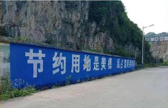 安义墙体广告制作中那些醒目的标语。
