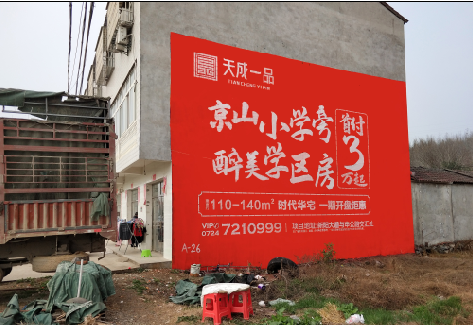 安义户外墙体广告的独特宣传魅力