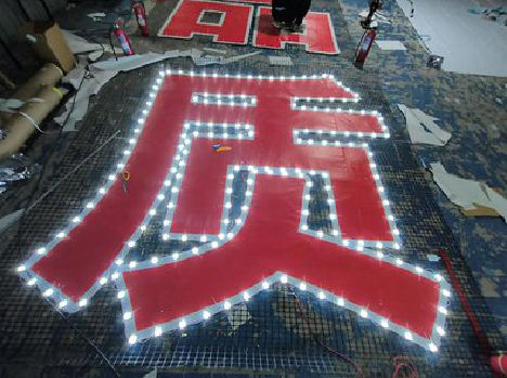 安义挂网发光字的制作流程。