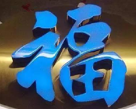 安义树脂字发黄或坏了，自己怎么修？